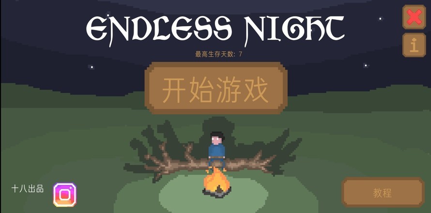 无尽黑夜  v0.1