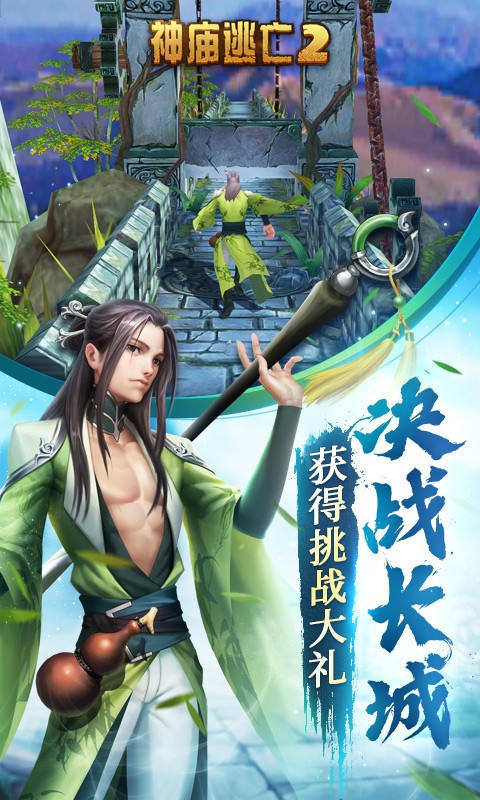 神庙逃亡2大乔  v5.4.0