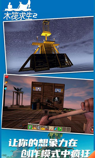 木筏求生2联机版 v124