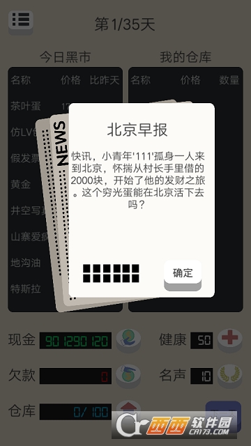 北京浮生记 v1.5 无限金币版