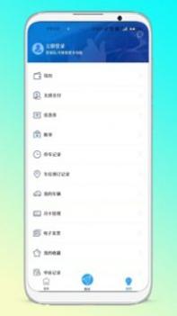 晋停车 v3.0.5