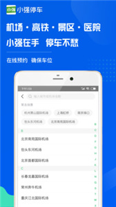 小强停车  v6.0.13