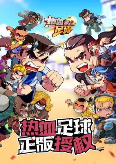 热血足球 手机版 v3.1.5