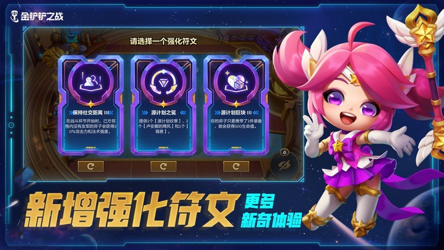 金铲铲之战s3.5回归版本截图1