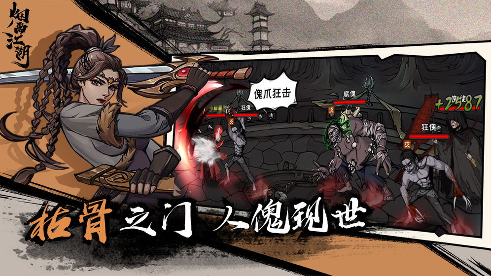 烟雨江湖红包版游戏福利版  v4.5.2