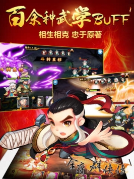 金庸群侠传 v3.2.5