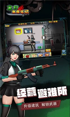 末日求生笔记  v1.0