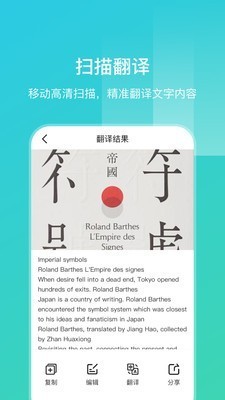 英语扫描翻译截图2