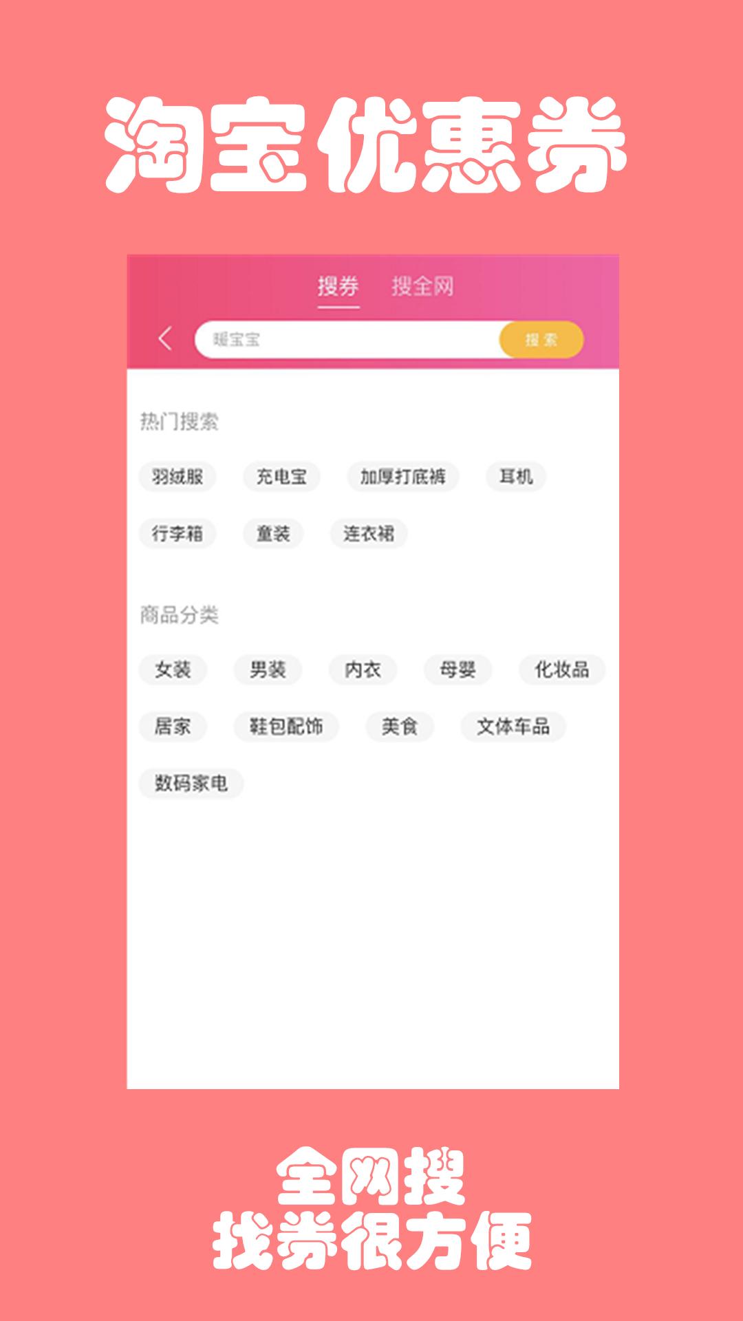 淘宝优惠券全网搜截图2