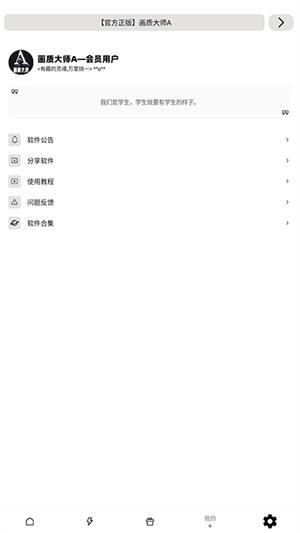 画质大师a免费版 v3.8