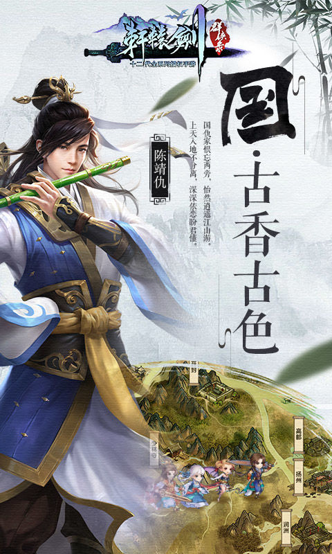 轩辕群侠录手游官方最新版 V1.0 v3.1.4