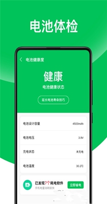 天天省电王 v1.0.0