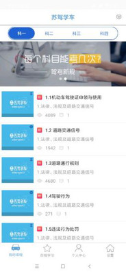 苏驾学车  v1.0.2