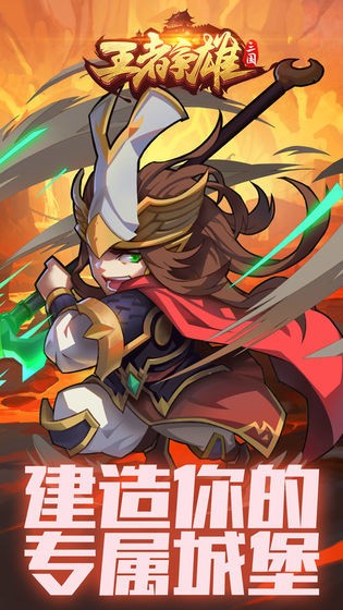 王者争雄三国塔防 2024-06-25 15:08