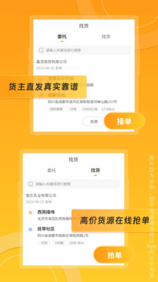 冀速智运司机版app官方版 截图2