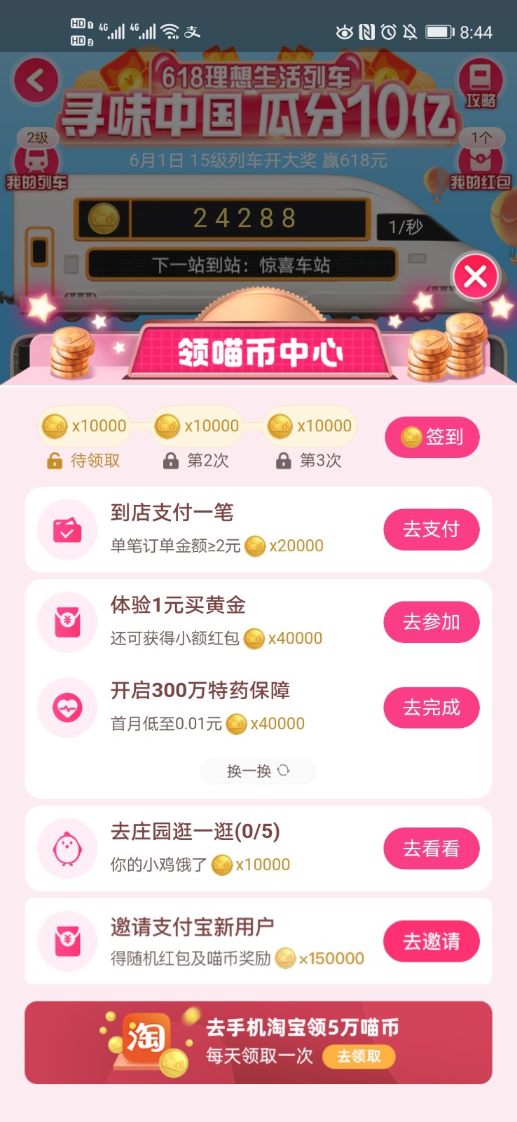 618理想生活列车截图0