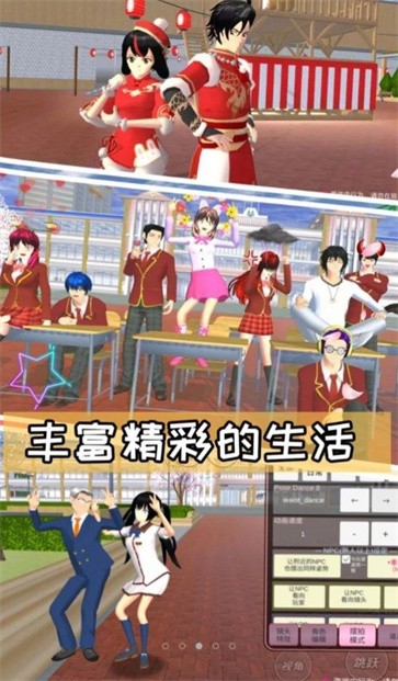 樱花高校游乐场冒险  v1.0