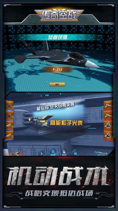 传奇空战游戏红包版图片1