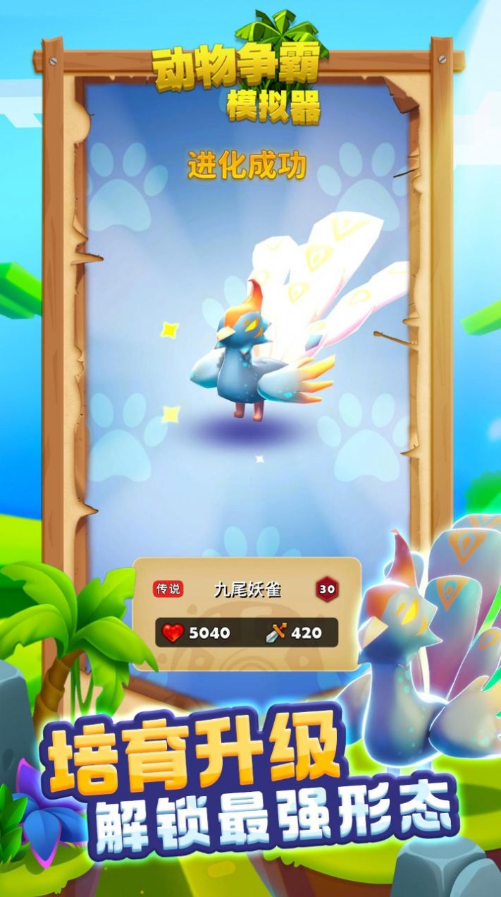 驯兽召唤师截图1