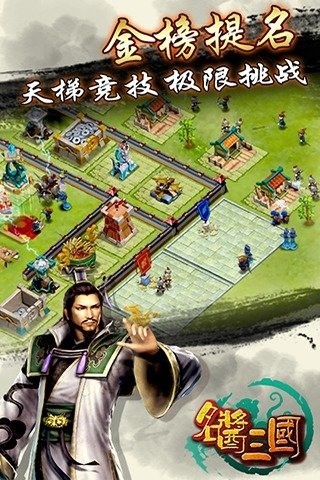 名酱三国  v5.6