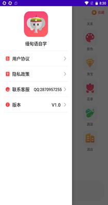 缅甸语自学 v1.0