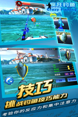 疯狂钓鱼 v2.40.11