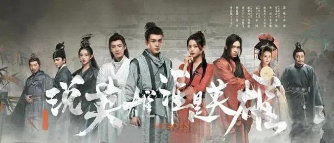 说英雄谁是英雄