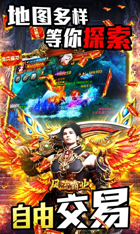 风流霸业官方版  v2.2001