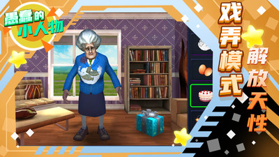 愚蠢的小人物最新官方版下载图片1