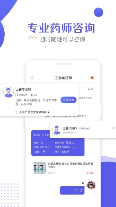 慧生健康截图0