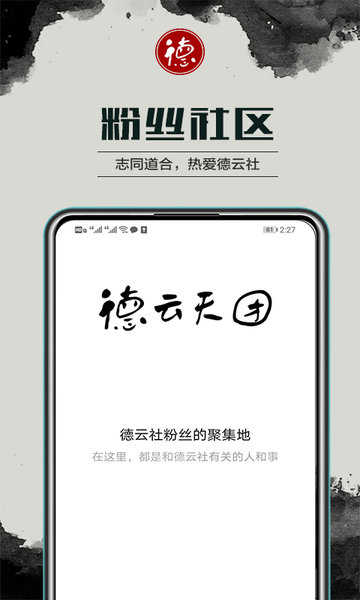 德云天团 v1.3.2_b2010082