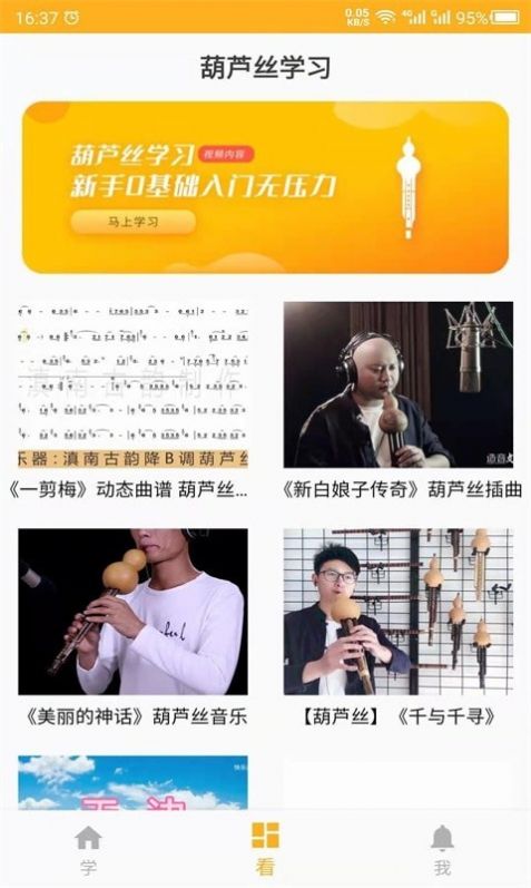 最美葫芦丝APP官方版  v4.1.4