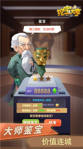 挖宝大亨  v1.0.1