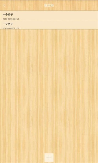 桔子记事本 v1.0