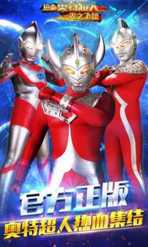 热血奥特超人光之飞侠 v4.0.5