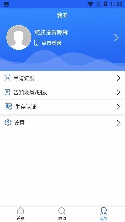 民政在线截图2