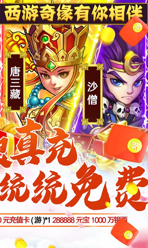 西游奇遇记福利版  v1.0.3