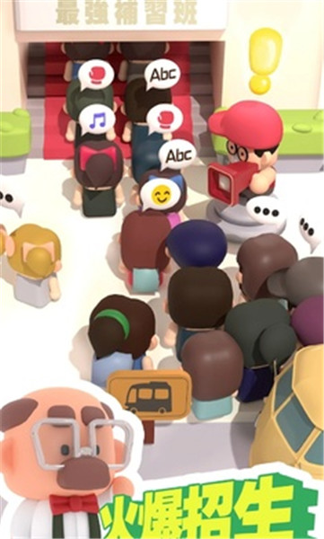 必胜最强补习班