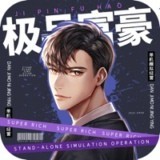 极品富豪单机模拟经营