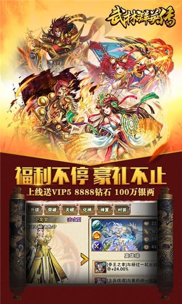 武林群英传 v1.0