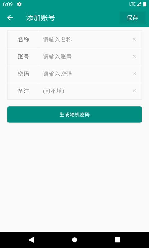 易用账号管理  v1.0