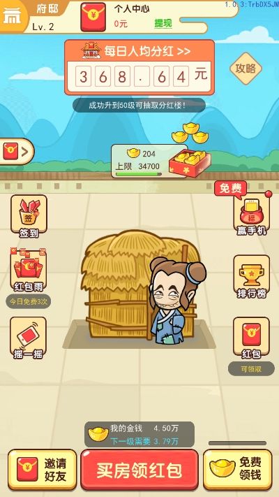 我的逆袭人生红包版APP 