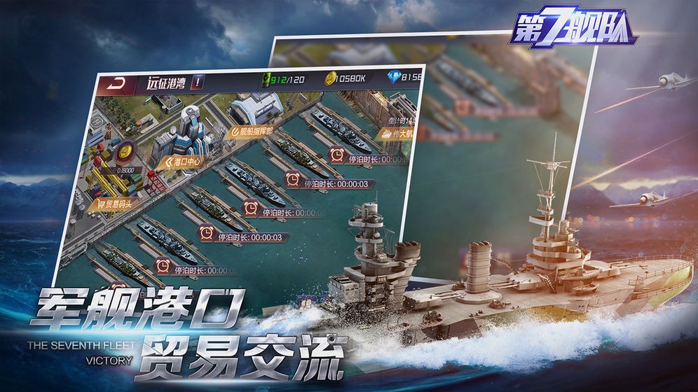 第七舰队手游  V 2.0