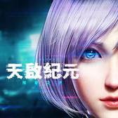 天启纪元预言之子