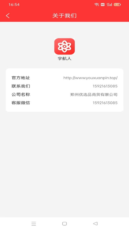 优选品商贸截图2