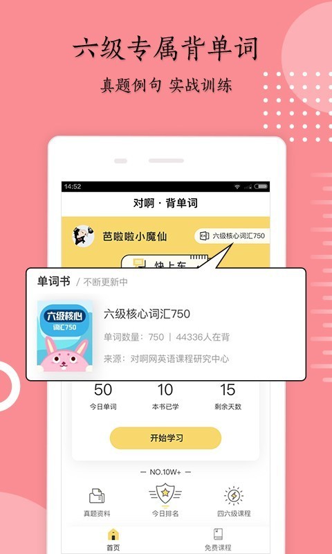 英语六级君截图3