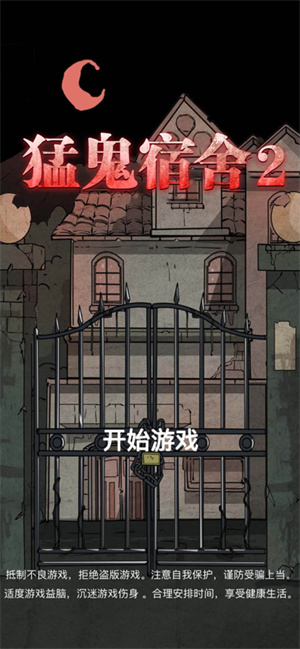 猛鬼宿舍2山村遗宅