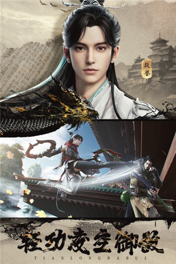 天龙八部2飞龙战天  v11.1.0