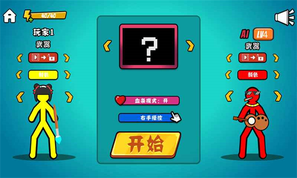 决斗火柴人官方正版 v4.1.1