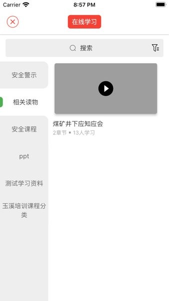 野川掌上学苑 v1.0.2